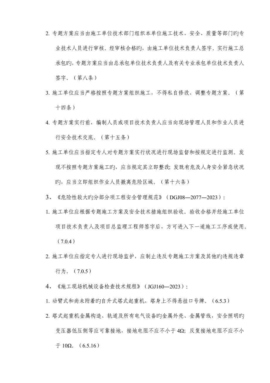 塔式起重机监理实施细则.docx_第5页