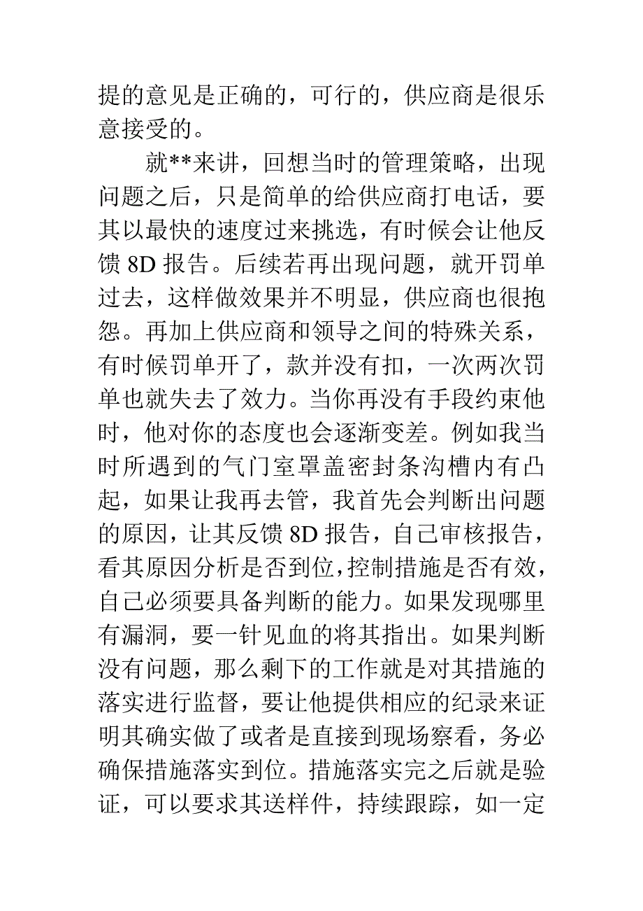 SQE的工作经验.doc_第2页