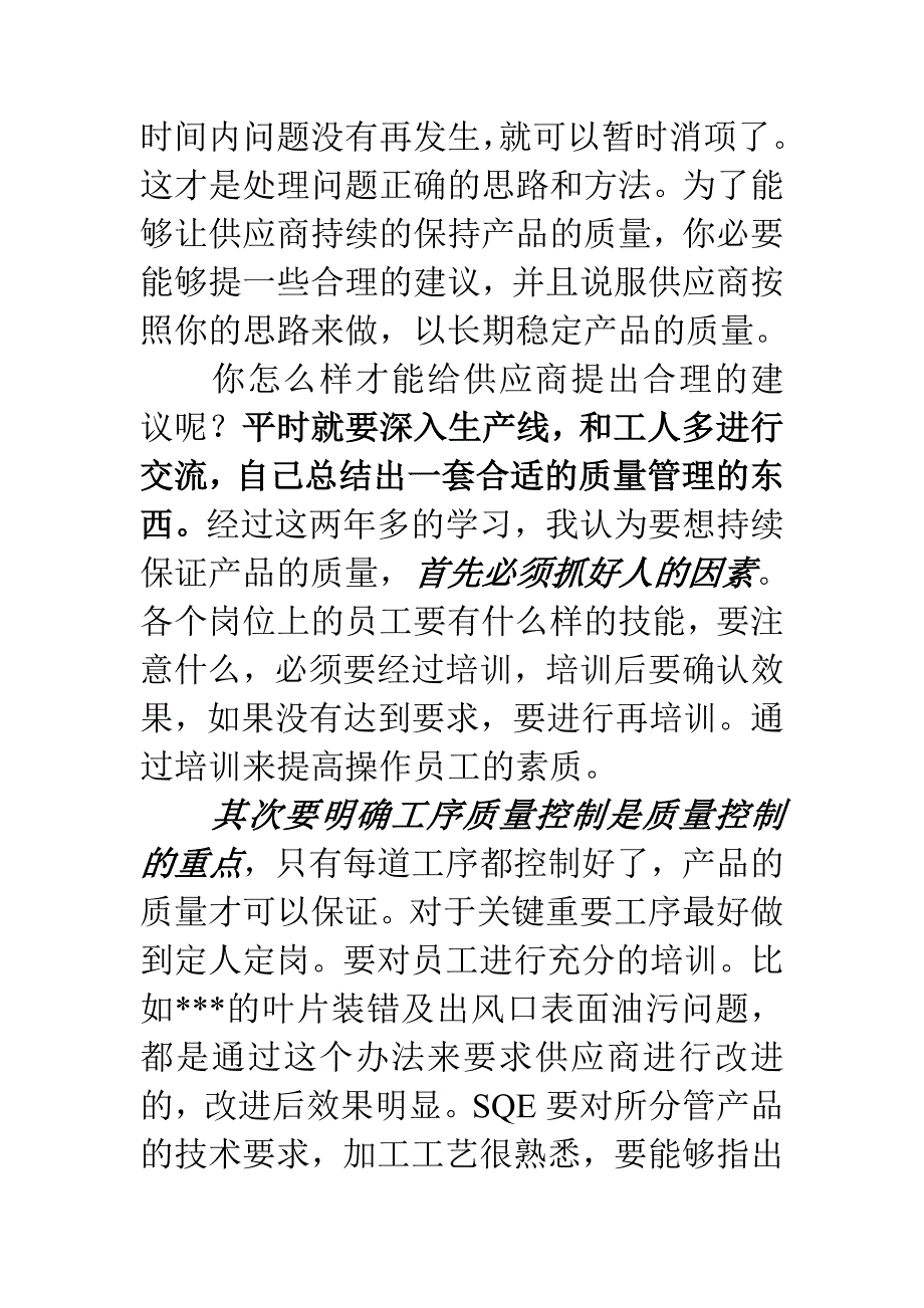 SQE的工作经验.doc_第3页