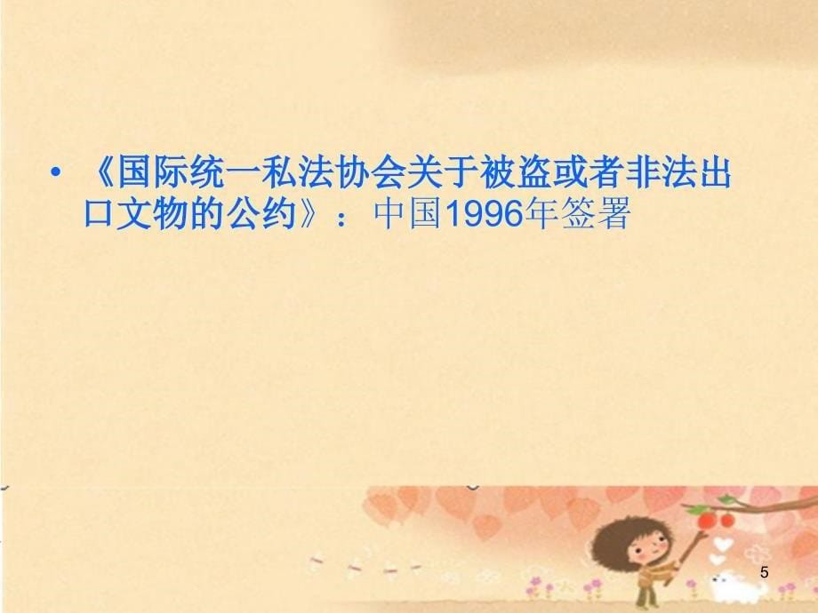 讲义10涉外物权关系的法律适用_第5页