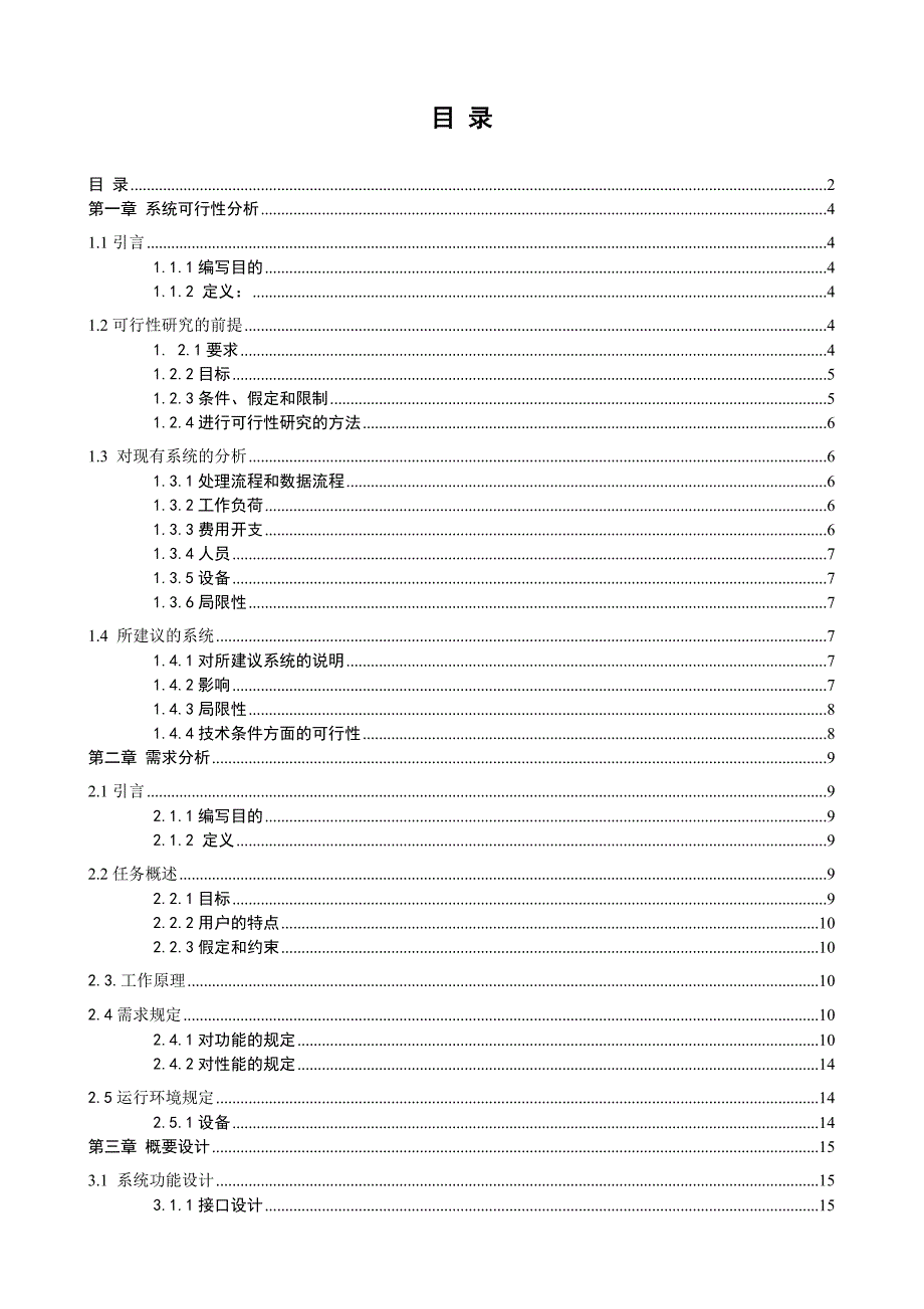 软件工程课程设计报告饭卡管理系统_第2页