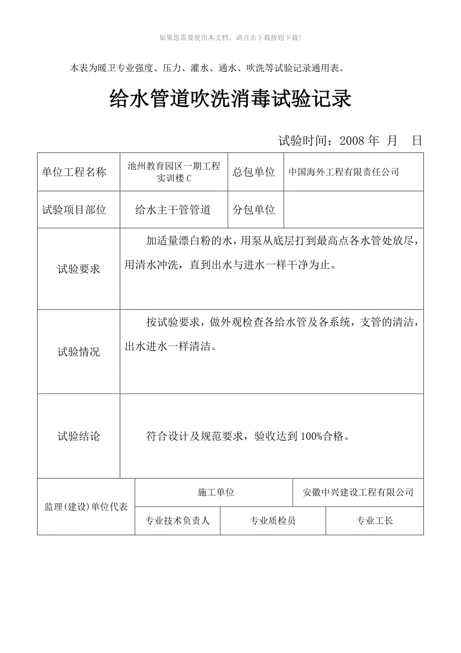 水电试验记录表格_第2页