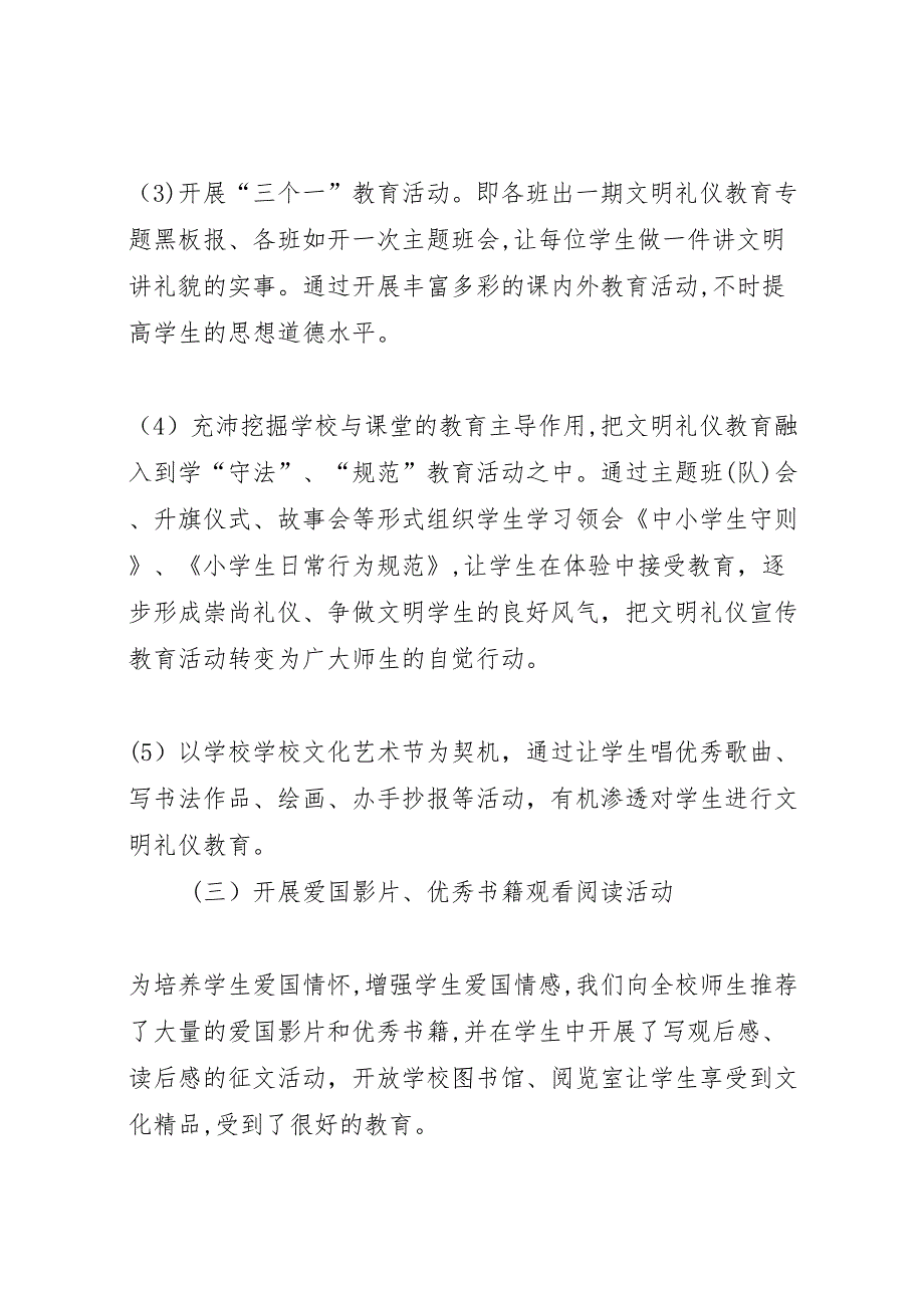 小学净化社会文化环境工作资料_第3页