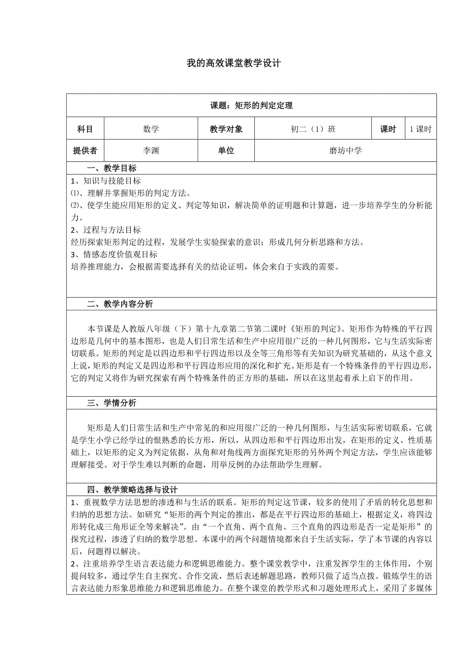 我的高效课堂教学设计.doc_第1页