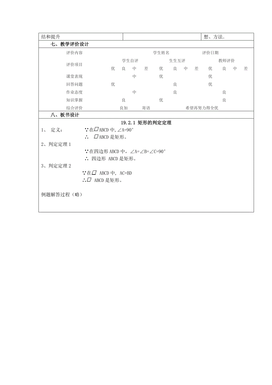 我的高效课堂教学设计.doc_第4页