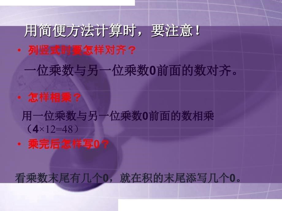 三年级上册数学课件1.12乘数末尾有0的乘法丨苏教版共12张PPT1_第5页