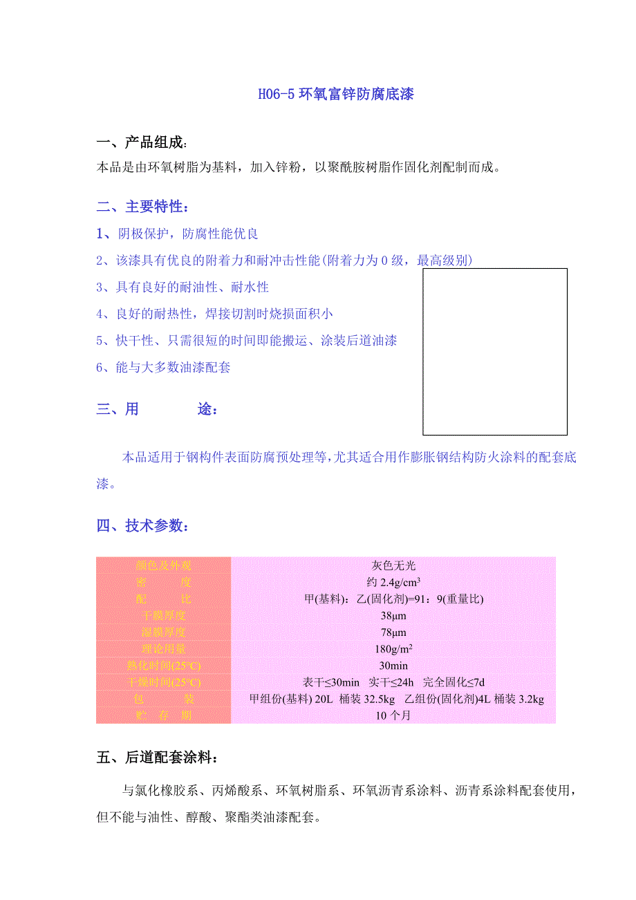 钢结构油漆施工工艺（防腐涂料）_第1页