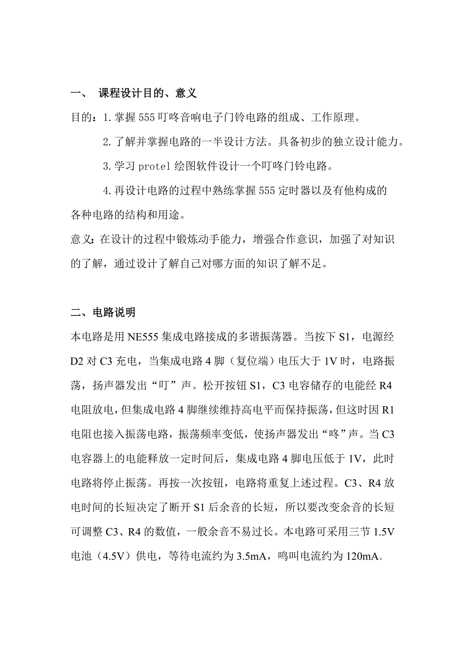 门铃课程设计报告书_第3页