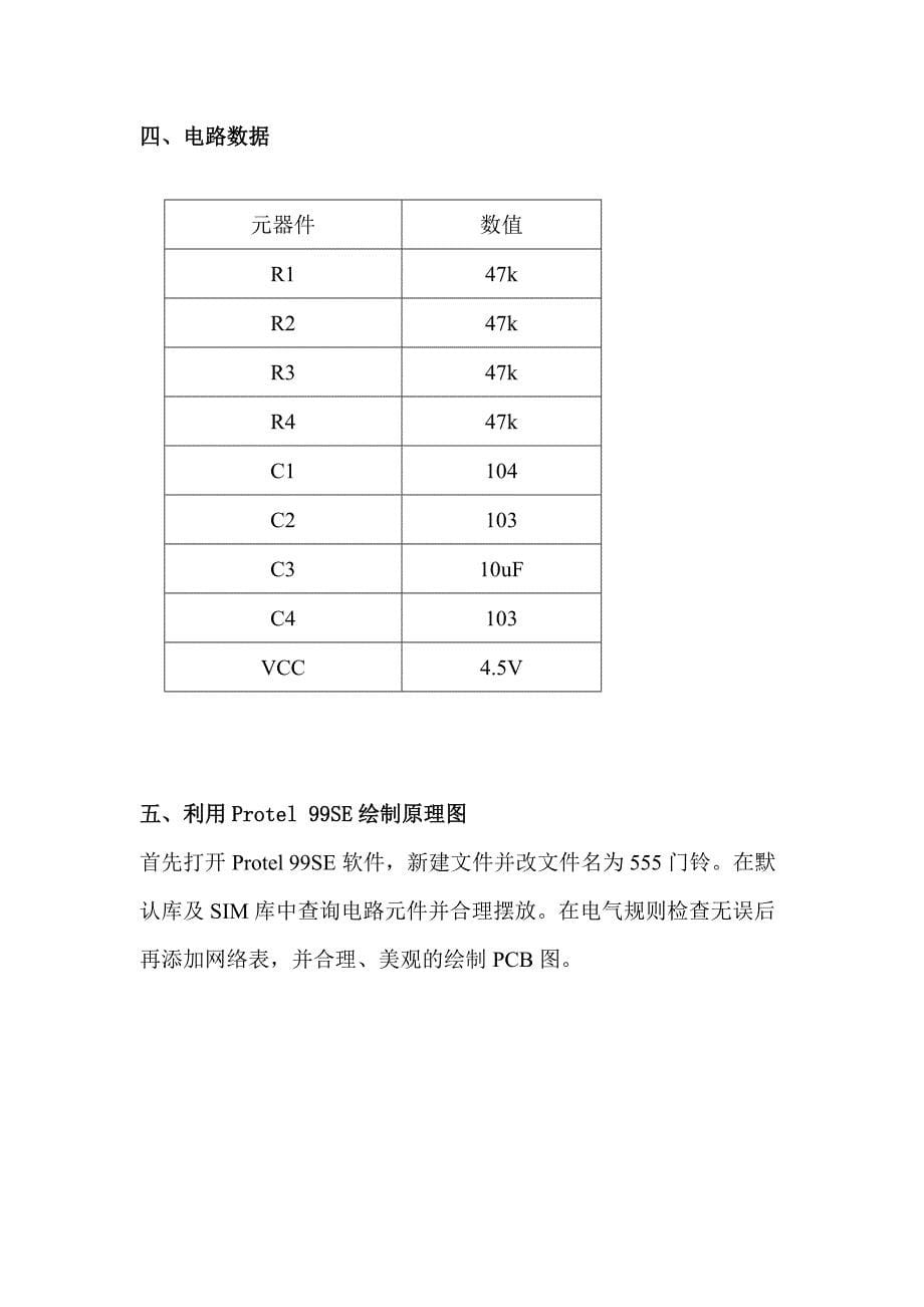 门铃课程设计报告书_第5页