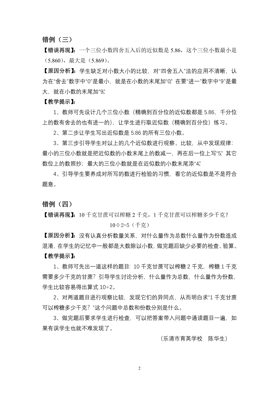 四年级下册第四单元小数的意义和性质乐清育英学校陈华生15057518470_第2页