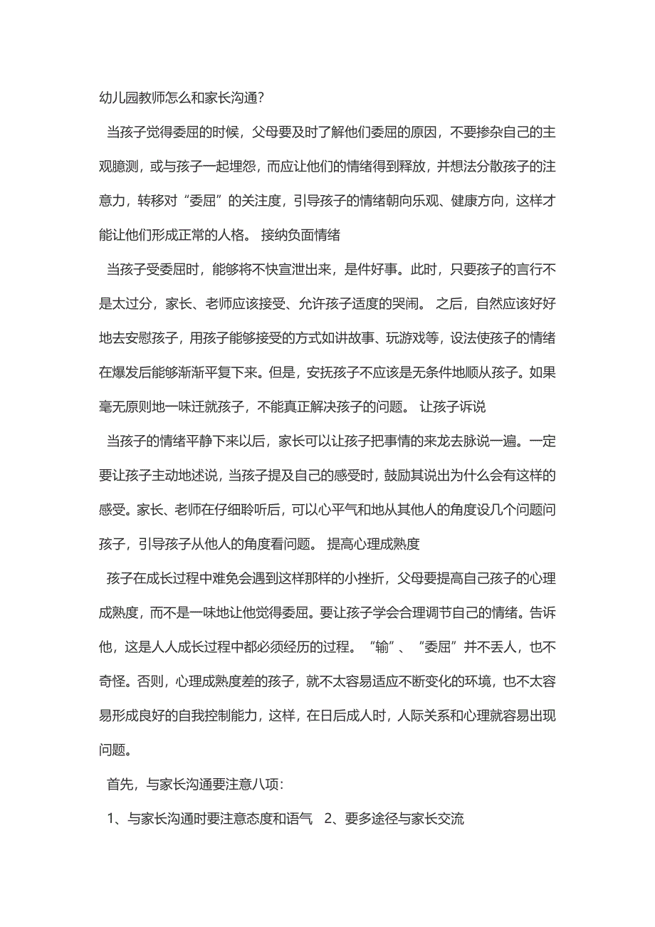 幼儿园教师怎么和家长沟通.docx_第1页