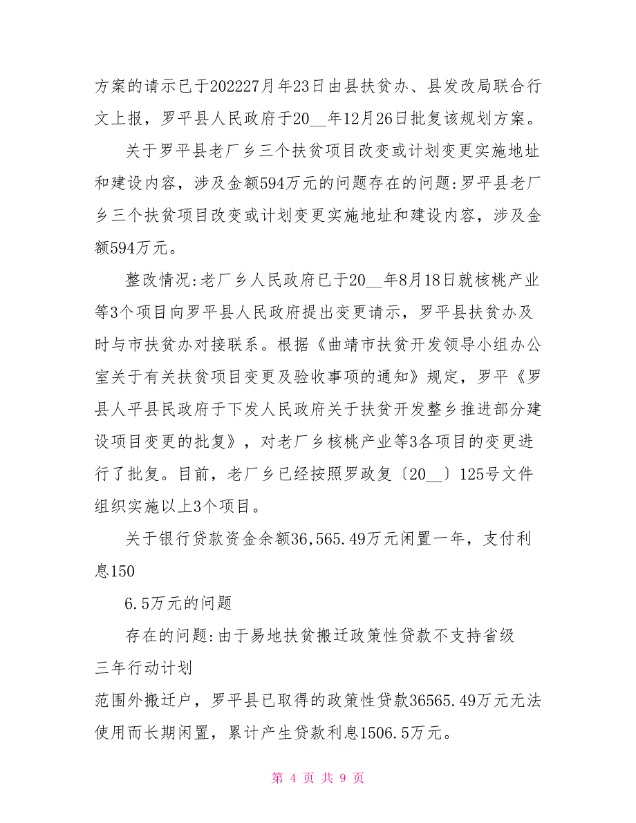 脱贫攻坚存在问题整改报告_第4页