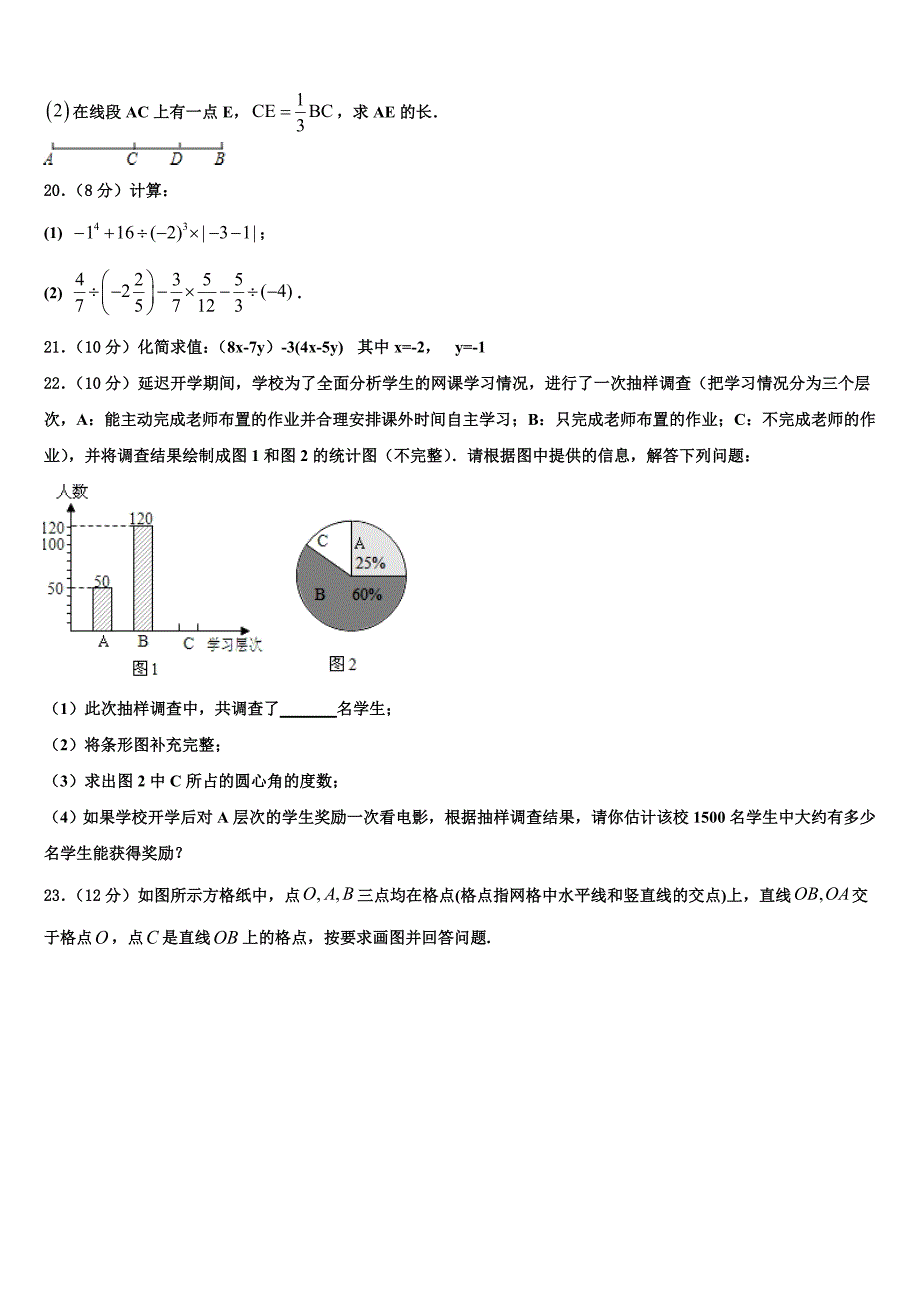 2023届天津市宁河区数学七年级第一学期期末统考试题含解析.doc_第3页