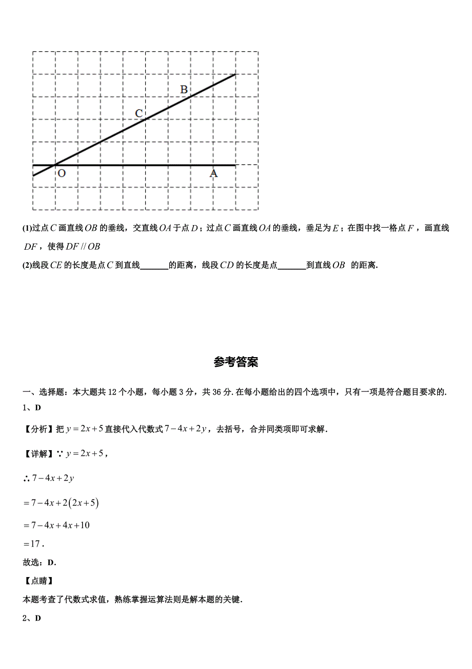 2023届天津市宁河区数学七年级第一学期期末统考试题含解析.doc_第4页