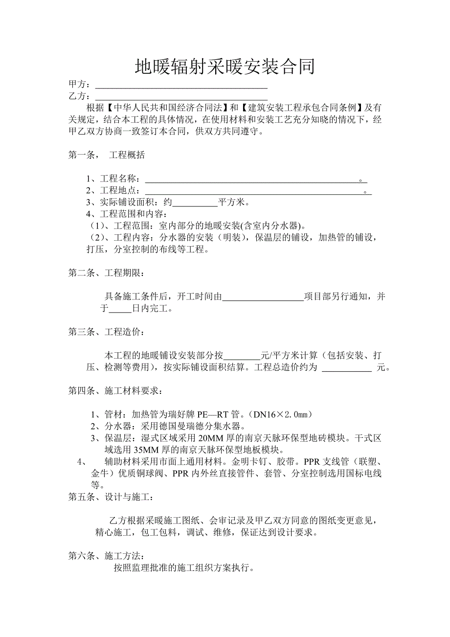 《地暖安装合同》word版.doc_第1页