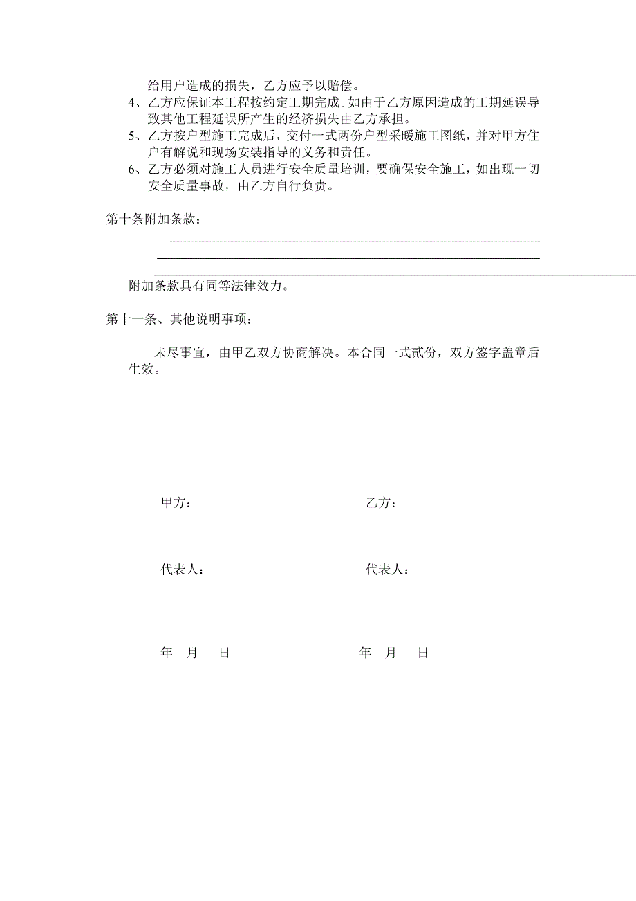 《地暖安装合同》word版.doc_第3页