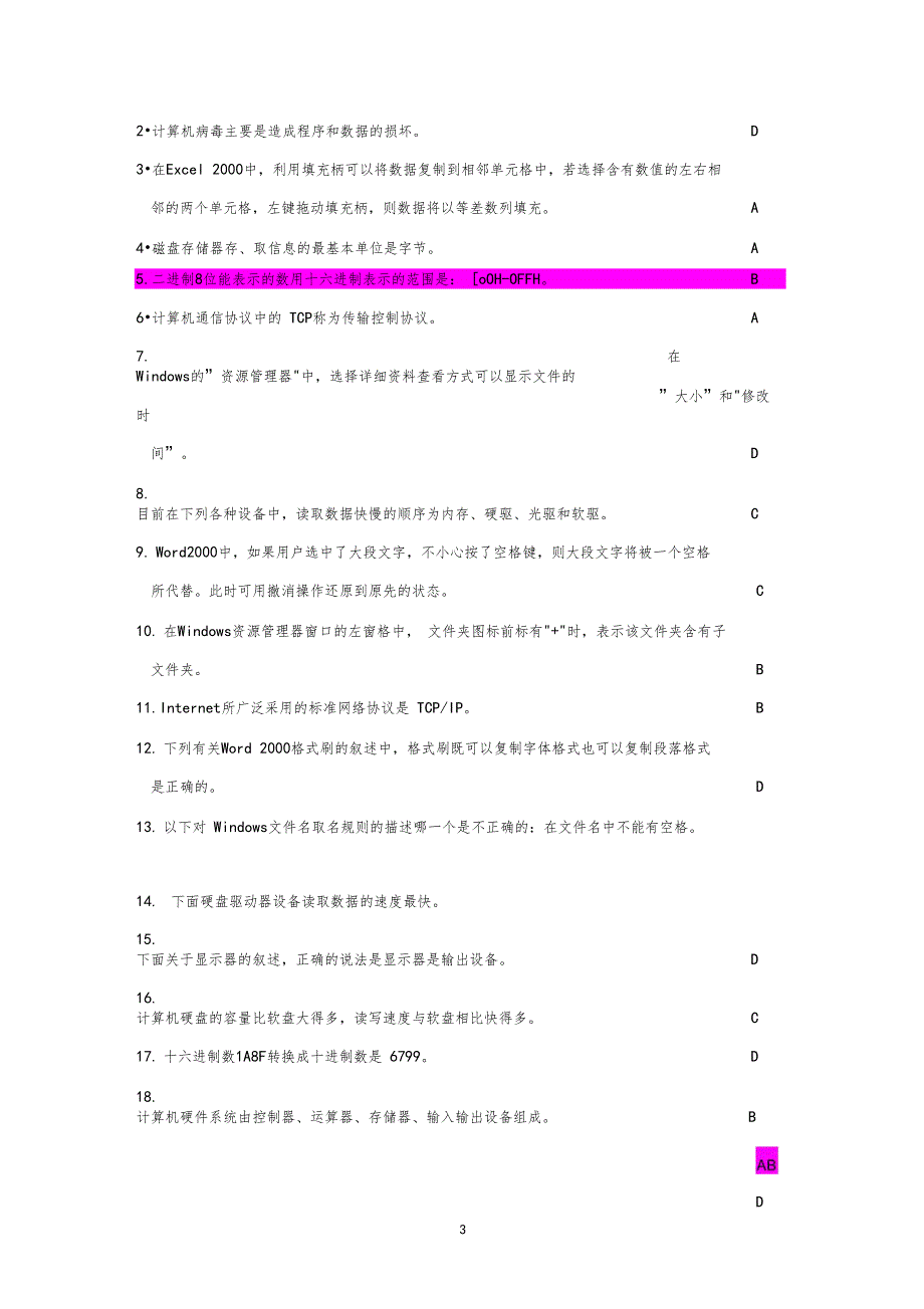 计算机基础选择题答案2228套范文_第3页