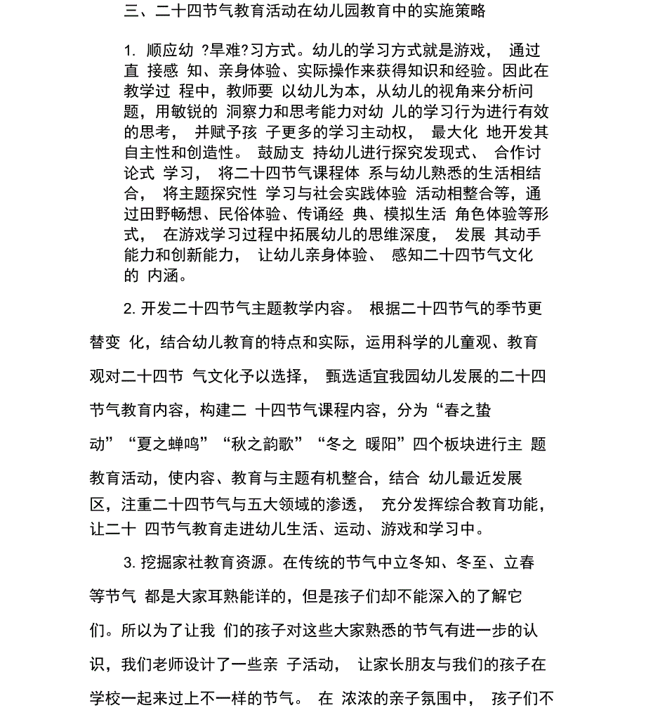 二十四节气教育活动在幼儿教育中的有效实施_第4页