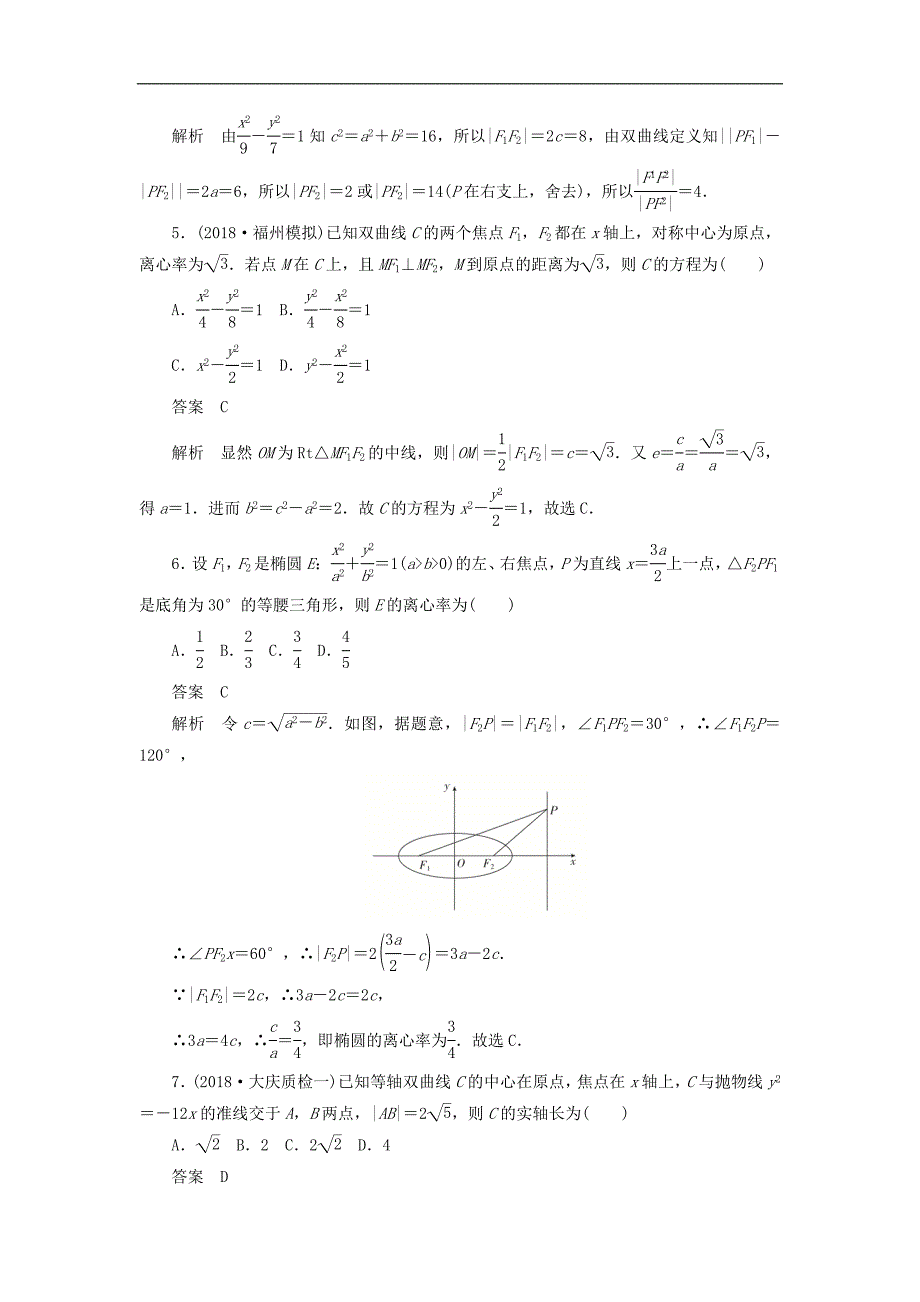 高考数学刷题首秧单元测试七平面解析几何文含解析_第2页