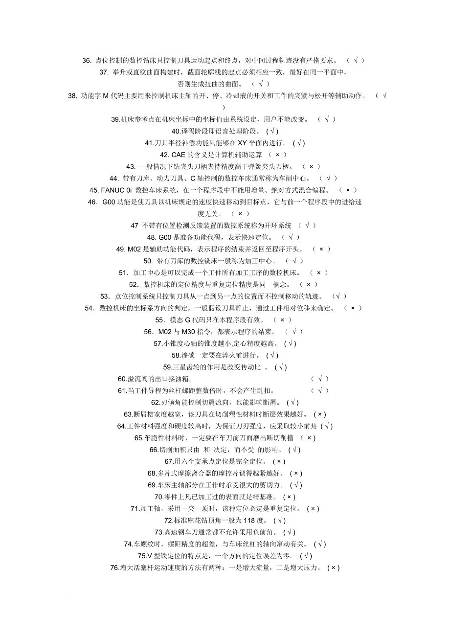 数控车床知识竞赛判断题与答案.doc_第2页