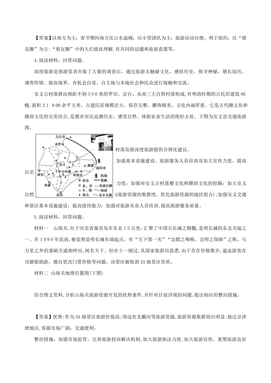 高考地理考纲解读与热点难点突破专题11旅游地理热点难点突破_第2页