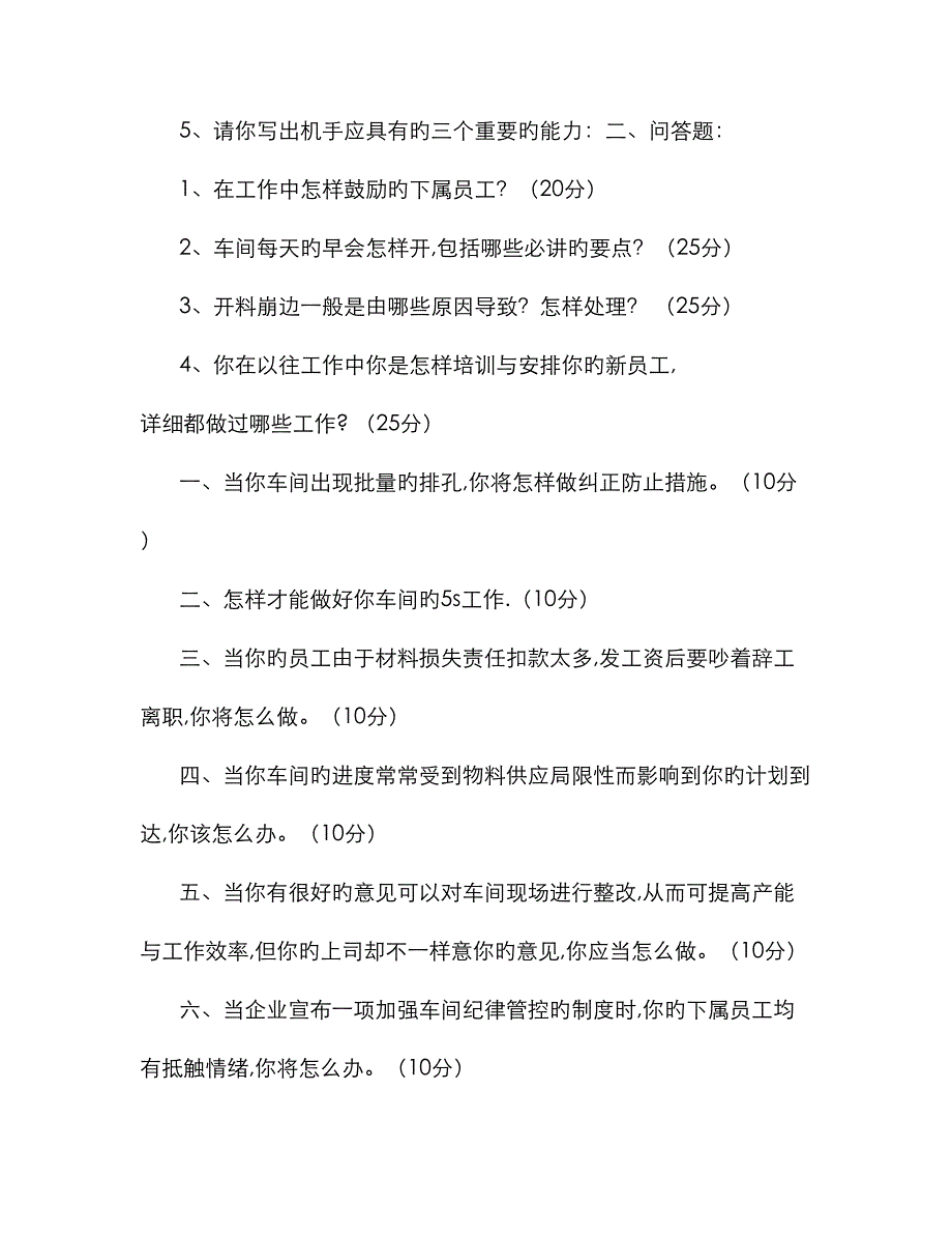 2023年生产主管面试技巧_第2页