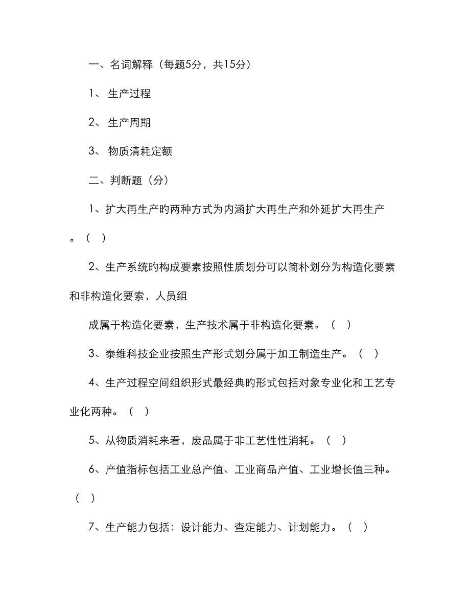 2023年生产主管面试技巧_第4页