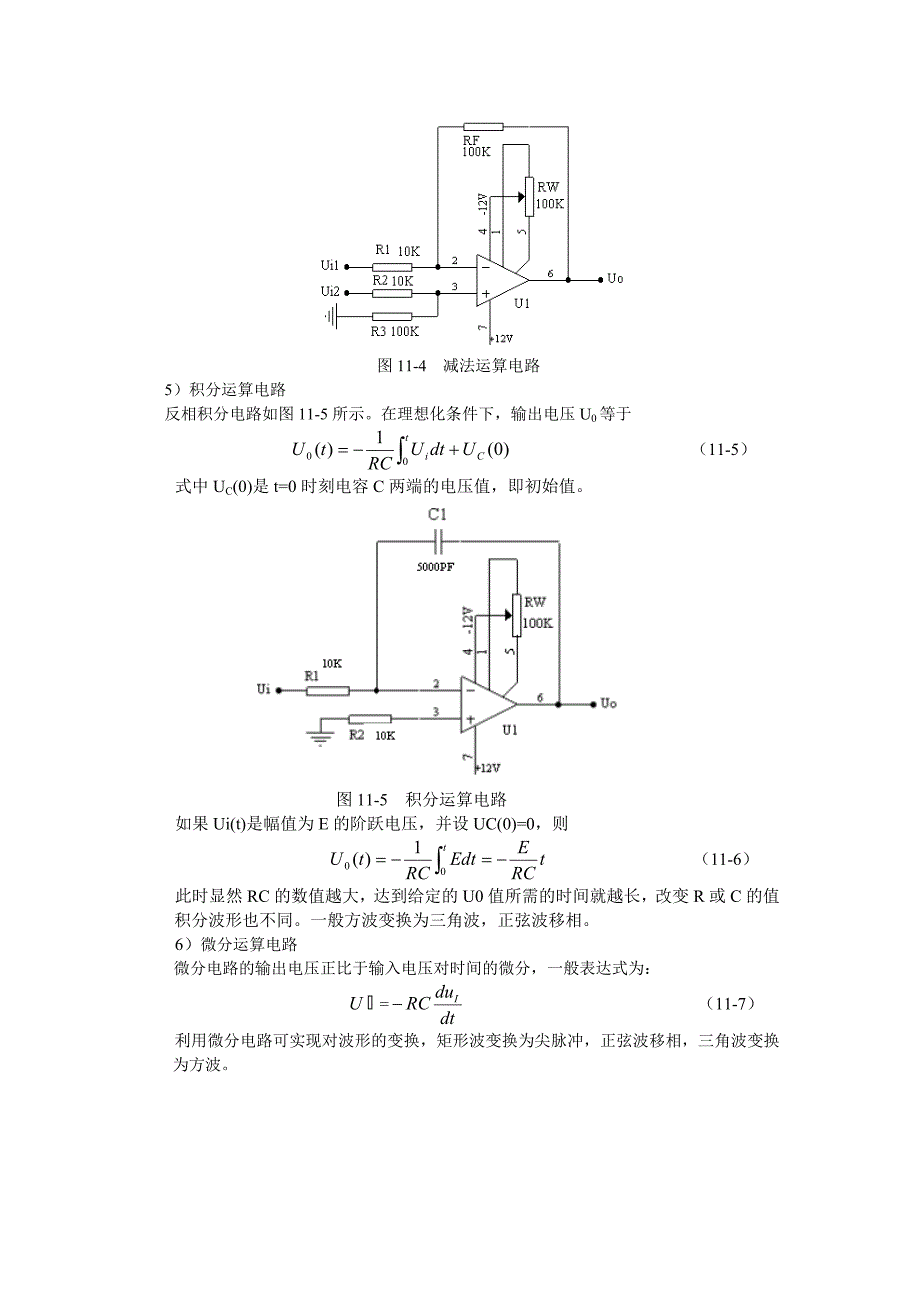 实验三集成运算放大器的基本应用_第3页