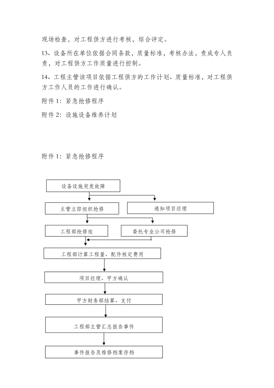 设备维护保养制度(2)_第3页