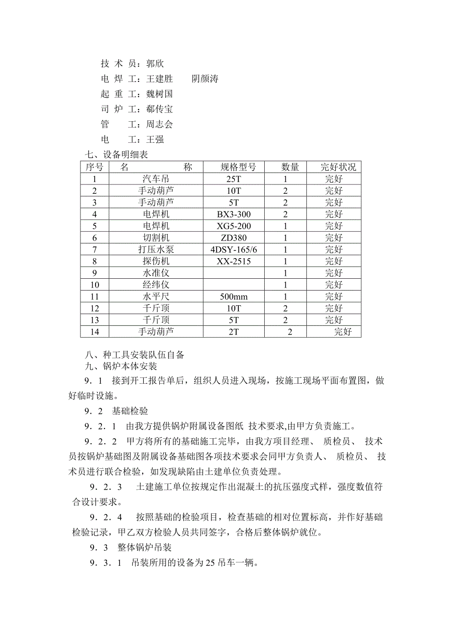 东城水厂二期热水锅炉方案_第4页