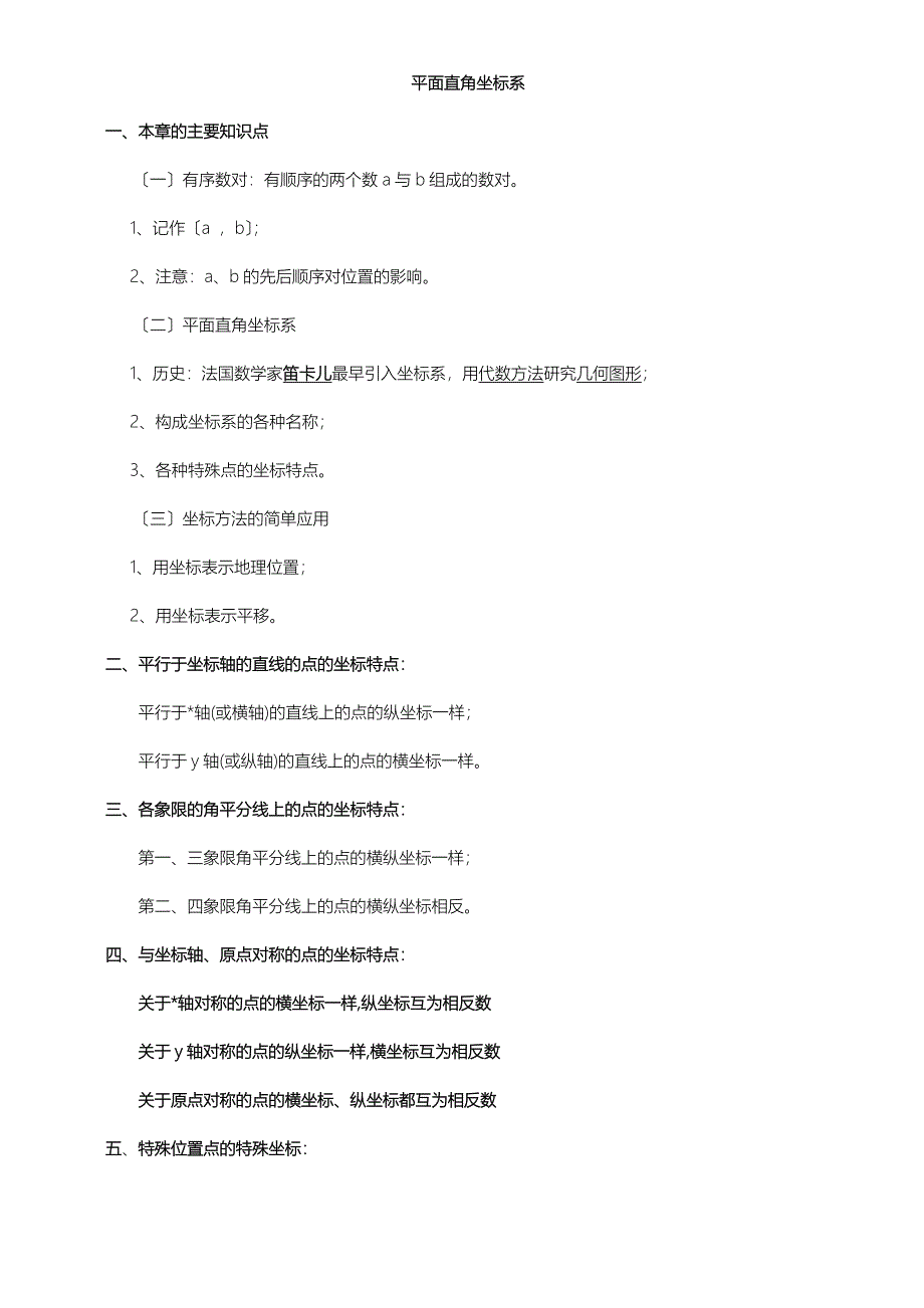 初中直角坐标系_第1页