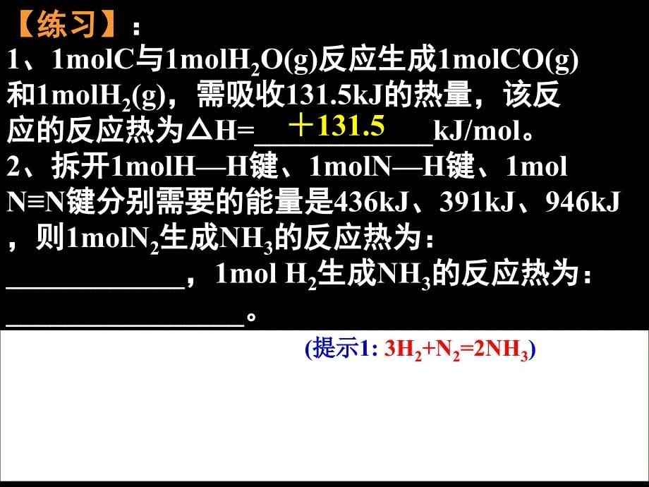 高二化学第一节课件_第5页