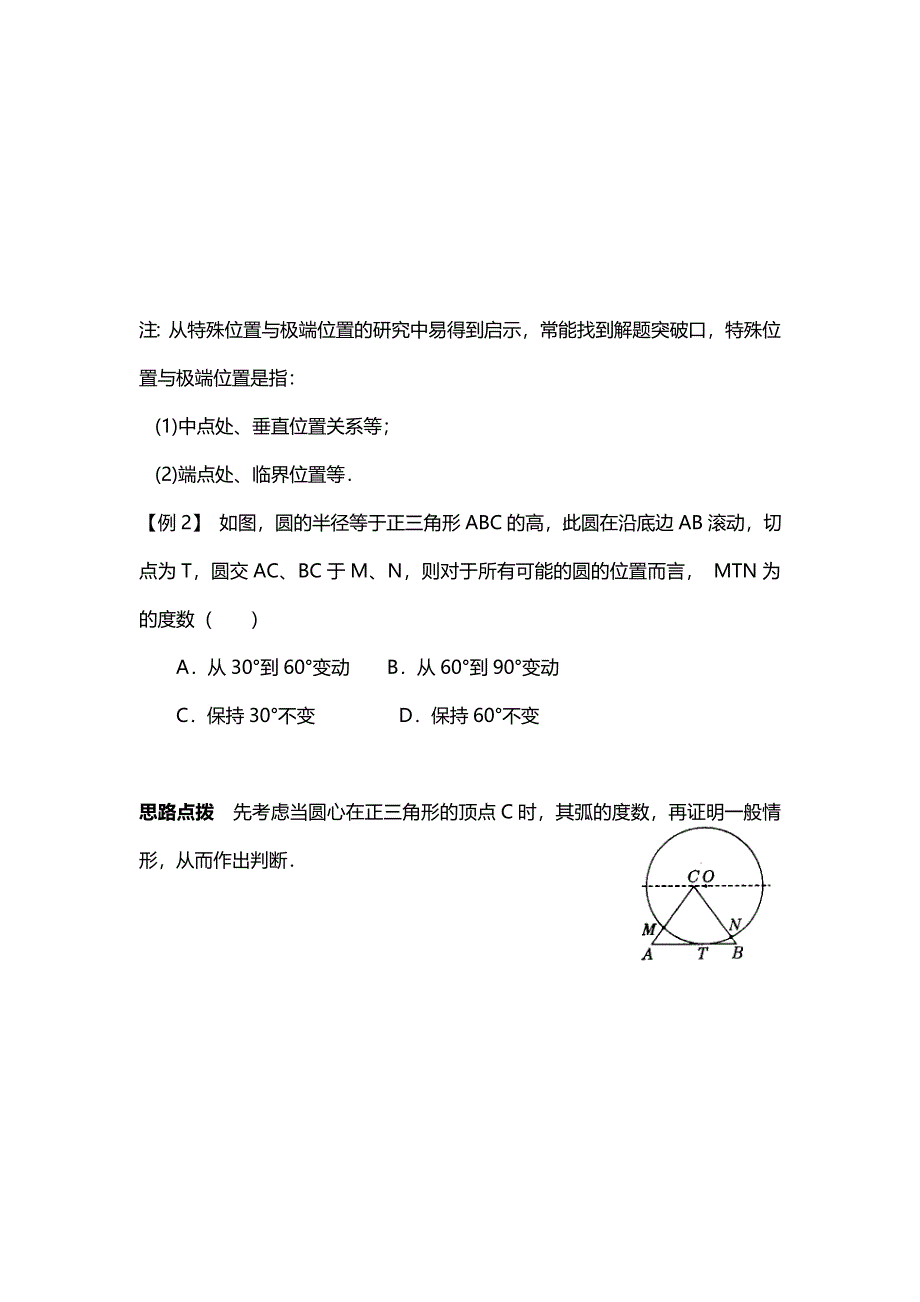 最新整理初中数学竞赛专题讲解及练习题分析第24项之几何的定值与最值_第2页