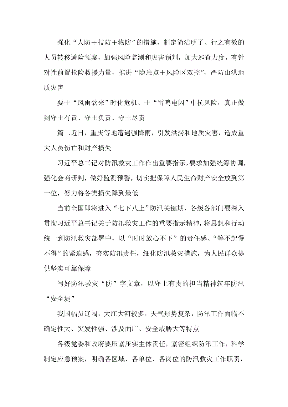 学习在江苏考察时对防汛救灾工作重要指示心得体会发言.doc_第3页