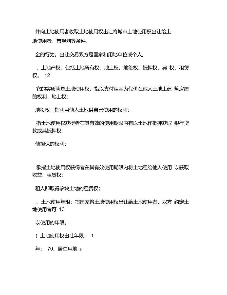 房地产基本知识新人入职培训_第4页