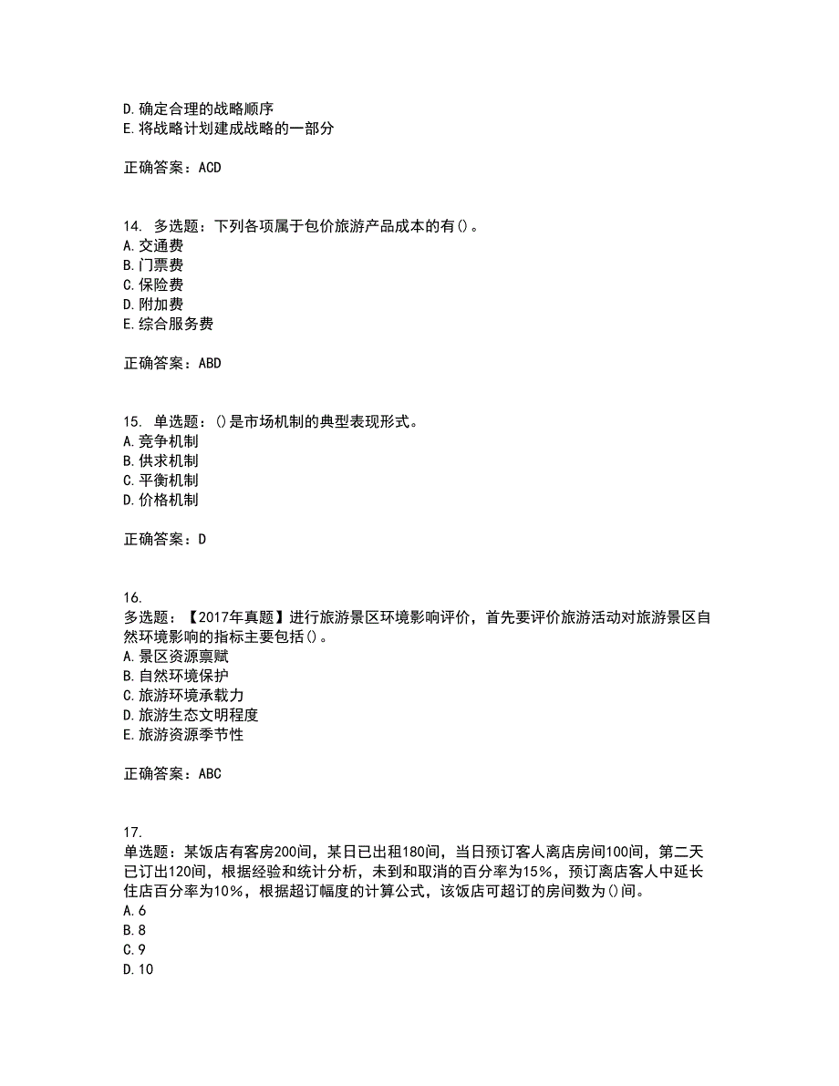 中级经济师《旅游经济》试题含答案99_第4页