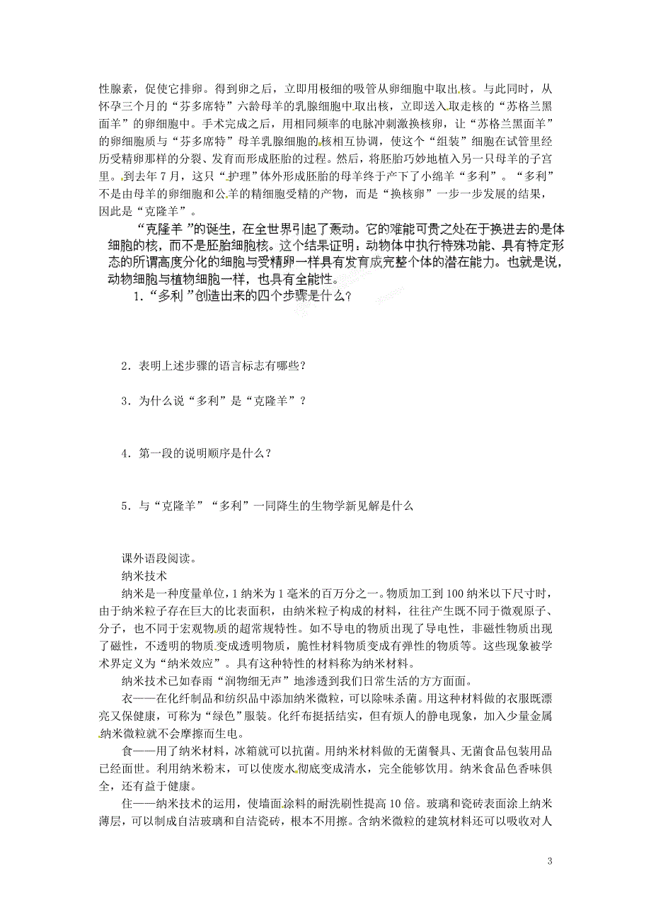 河南省虞城县第一初级中学八年级语文上册 17 奇妙的克隆导学案（无答案） 新人教版_第3页