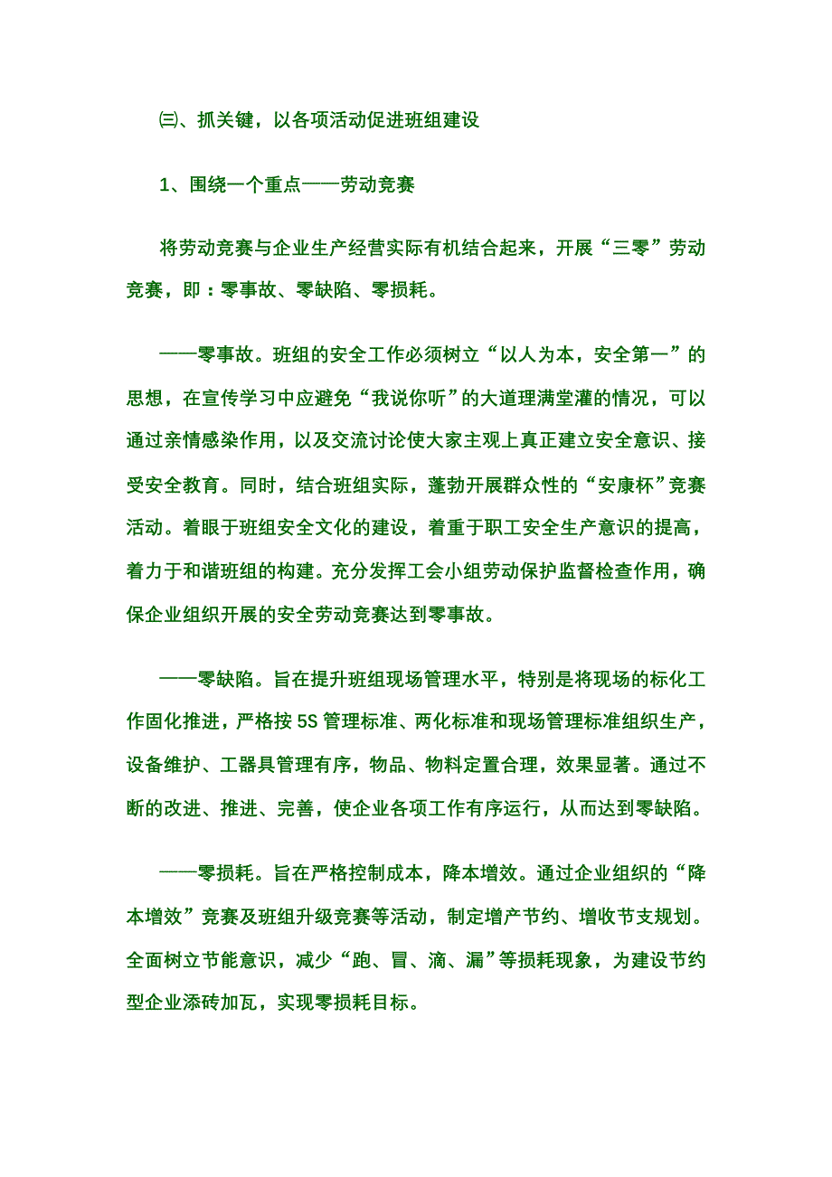 试谈如何加快班组建设的.doc_第3页