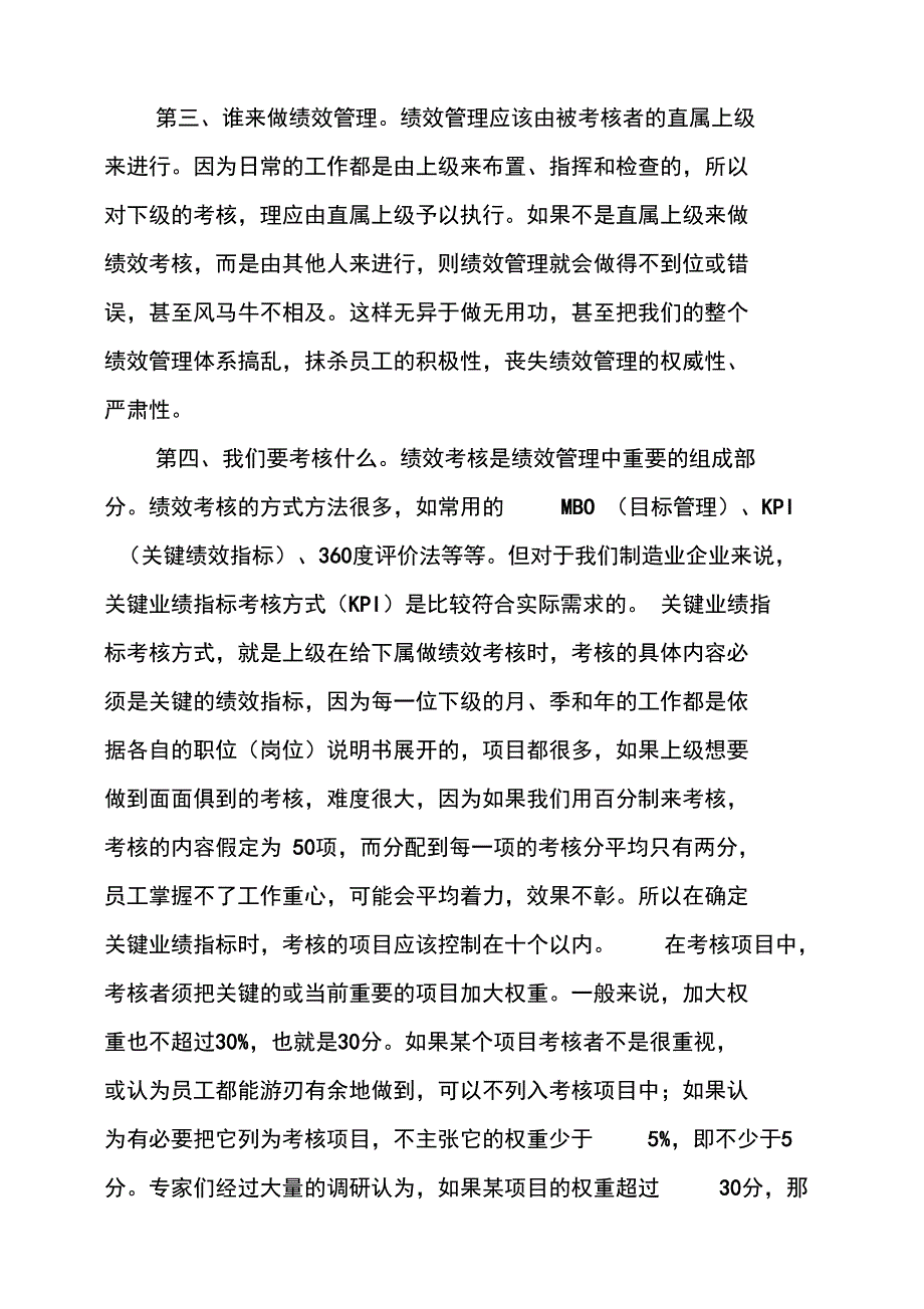 在绩效管理会议上的讲话复习进程_第2页