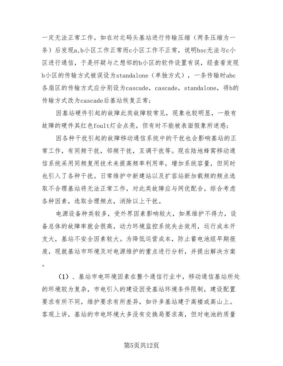 大学生企业实习总结报告（二篇）.doc_第5页