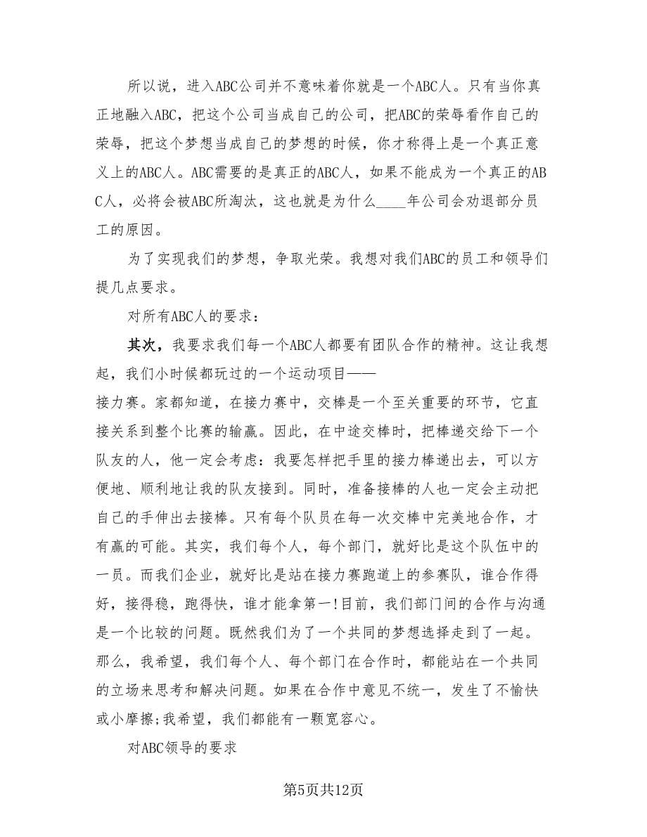 总经理在总结会议上的讲话稿（3篇）.doc_第5页