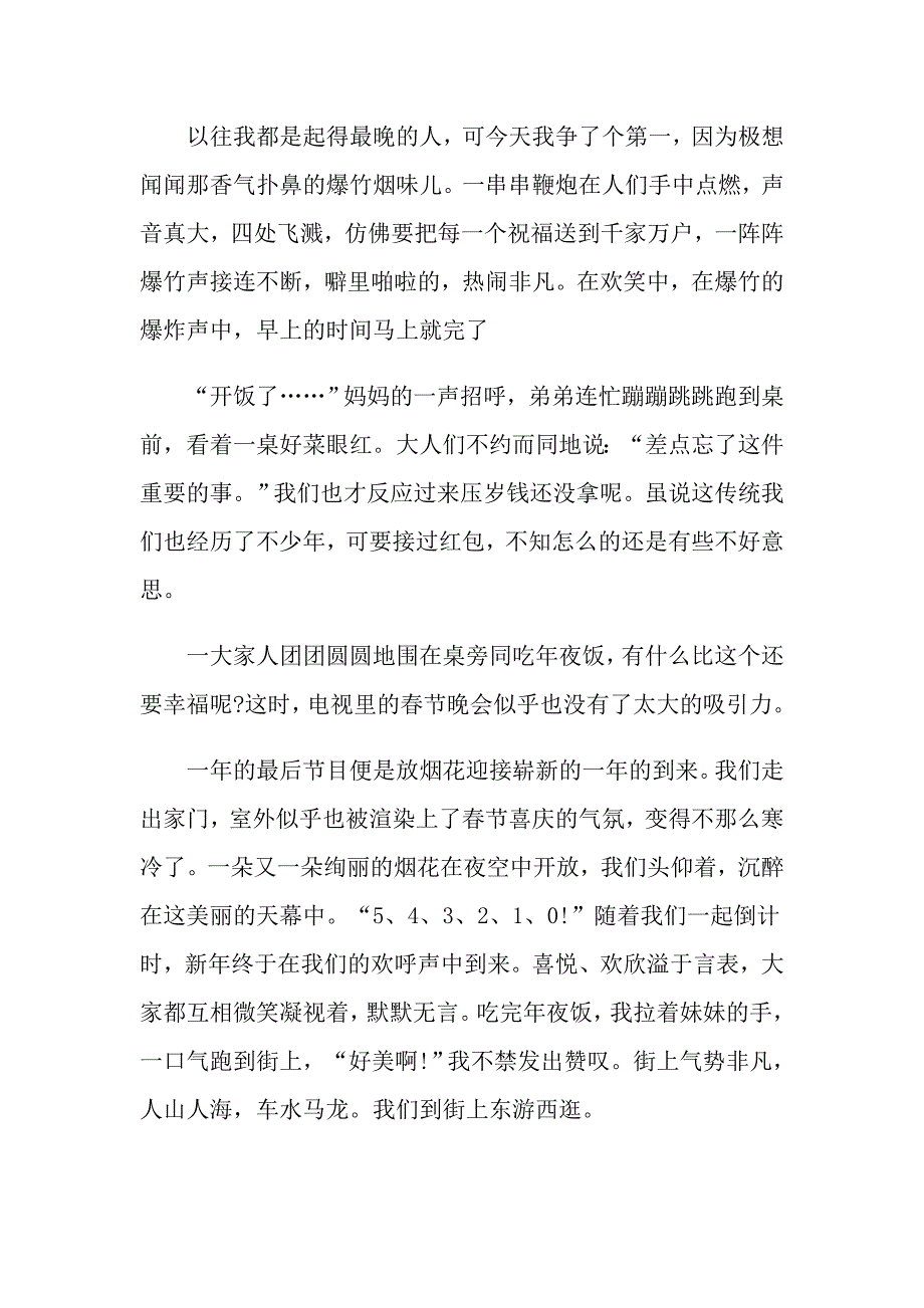 初三的寒假生活作文800字5篇_第2页