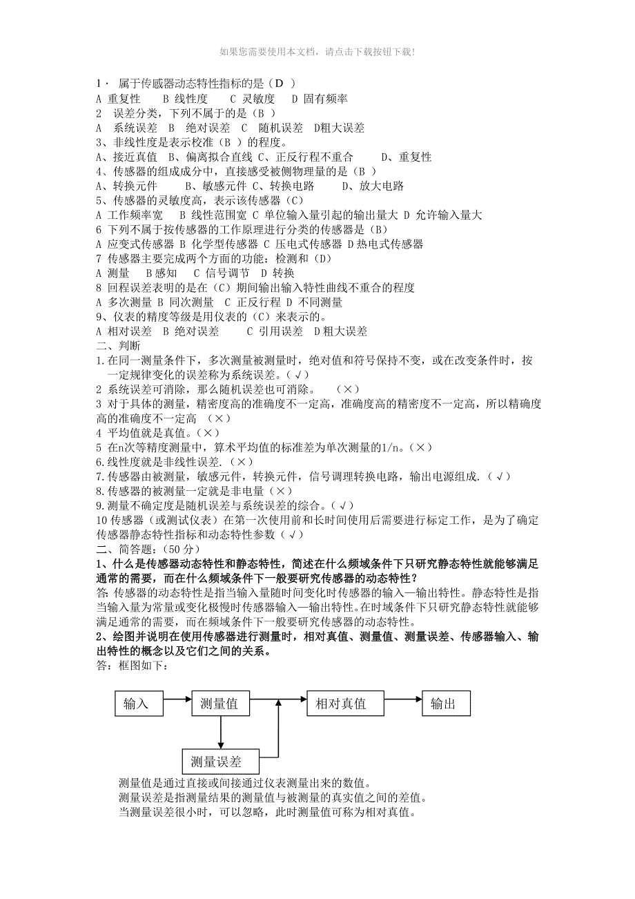 传感器和检测技术试题(卷)与答案解析_第1页