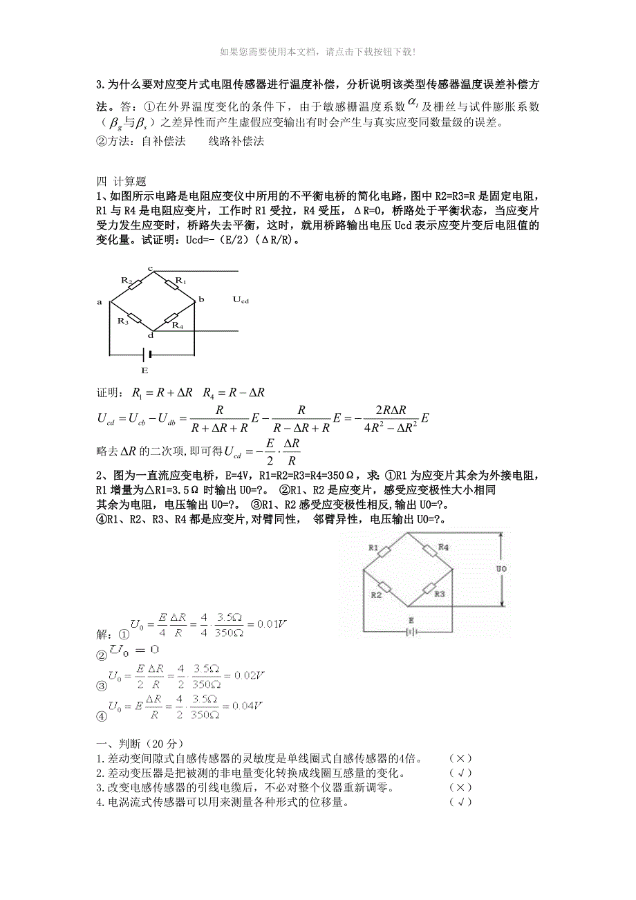 传感器和检测技术试题(卷)与答案解析_第4页