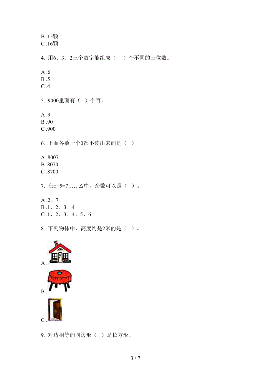 部编人教版二年级数学上册第一次月考总复习试题.doc_第3页