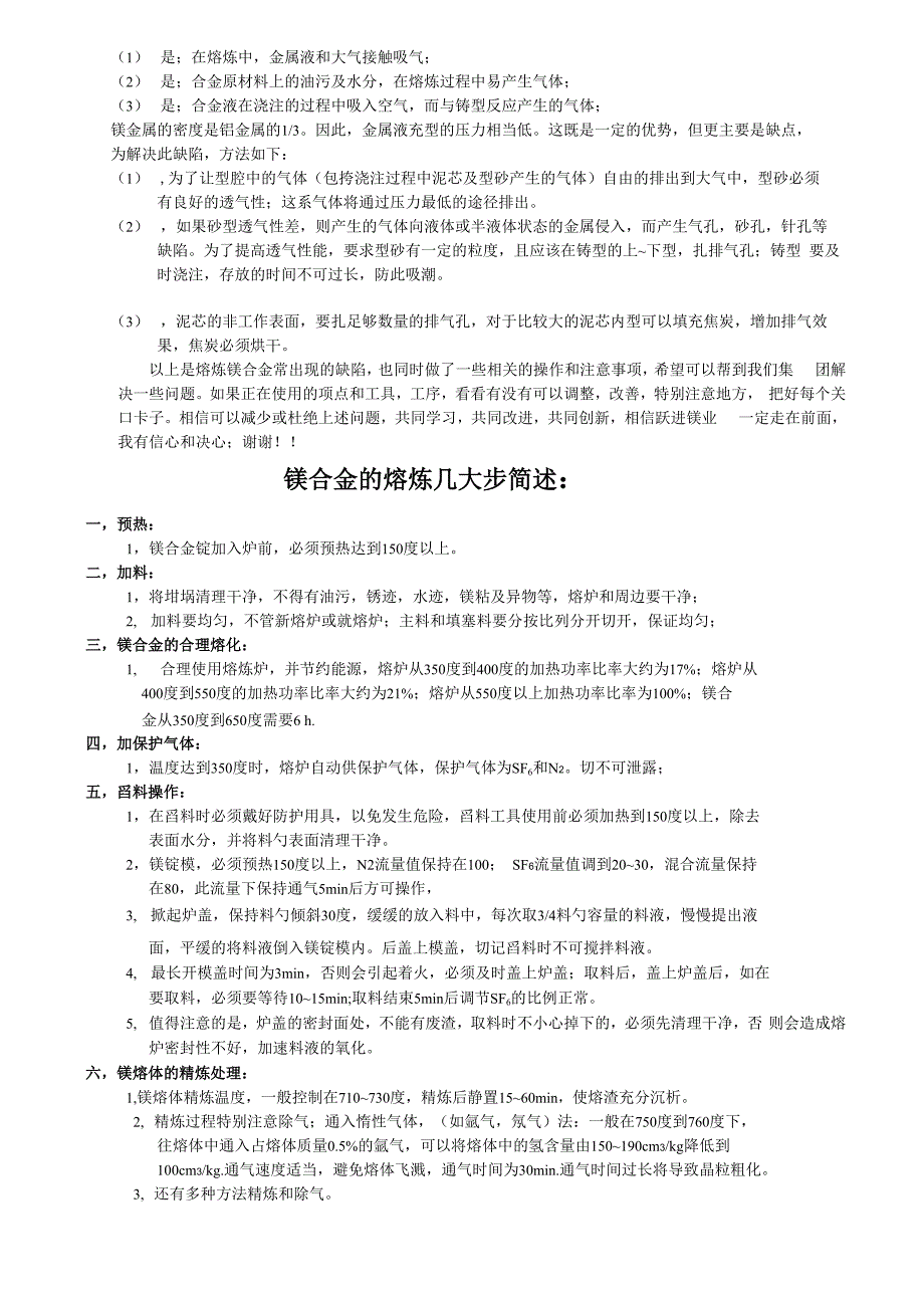 镁合金熔炼铸造易出现的缺陷_第2页