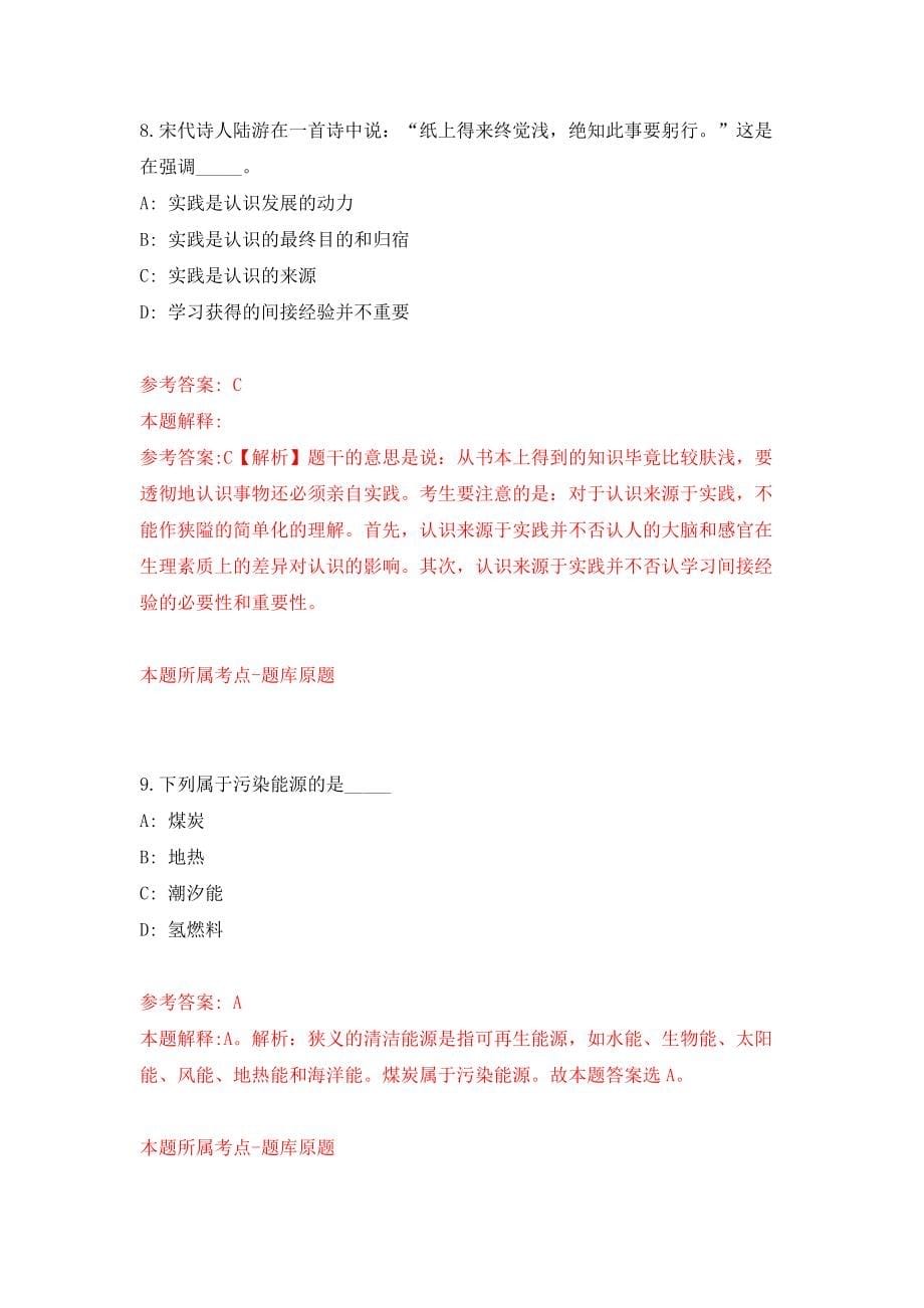 贵州黔南州瓮安县银盏镇招考聘用公益性岗位人员21人模拟试卷【附答案解析】（第9版）_第5页