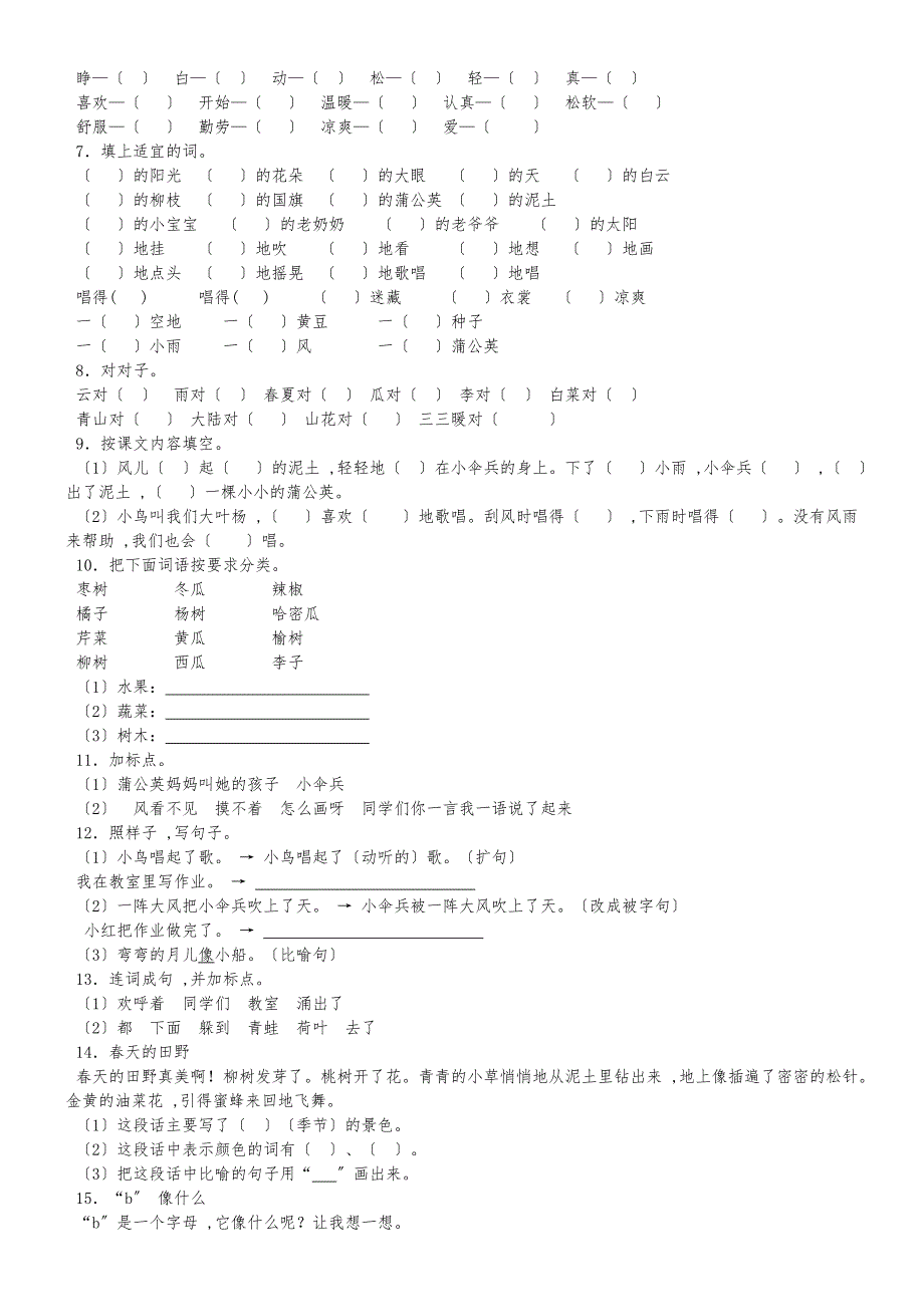 二年级上语文期末试题全能练考_语文A版_第2页