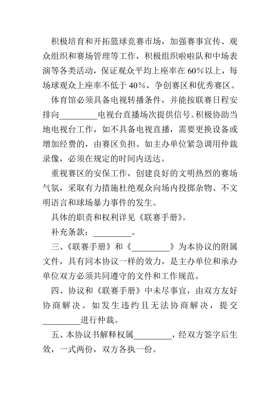 承揽合同 ： 承办协议书2例_第3页