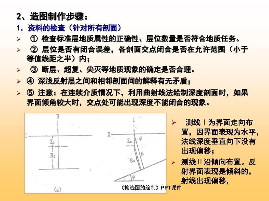 构造图的绘制课件_第5页